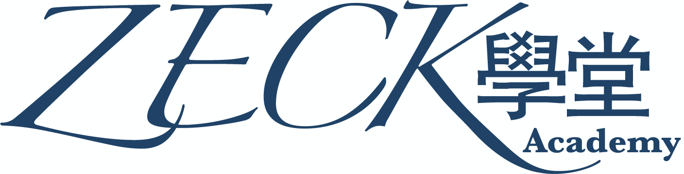 ZECK 學堂