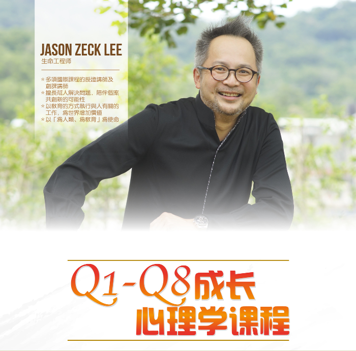 Q1-Q8 兒童成長心理學 ( 馬來西亞）